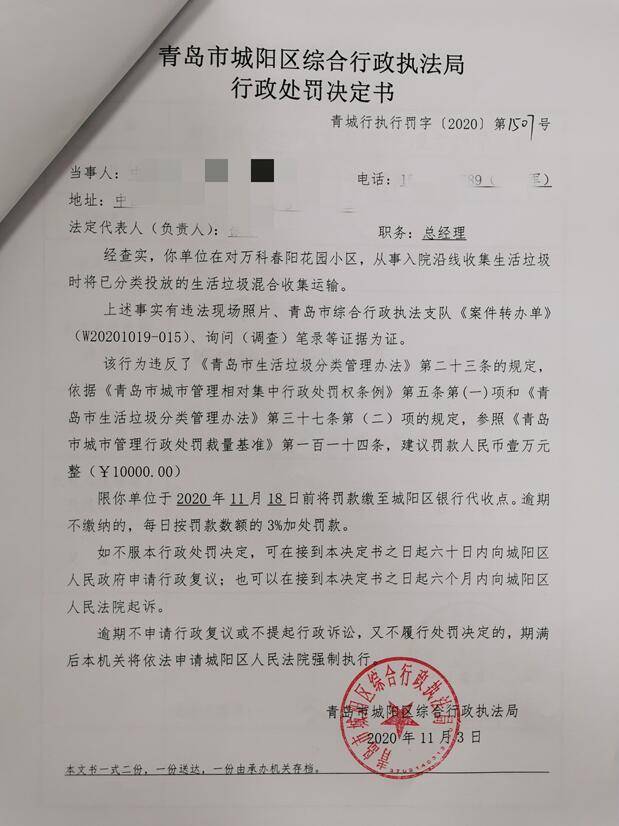 分类投的垃圾,竟然被混装混运?青岛一垃圾清运企业被罚1万元