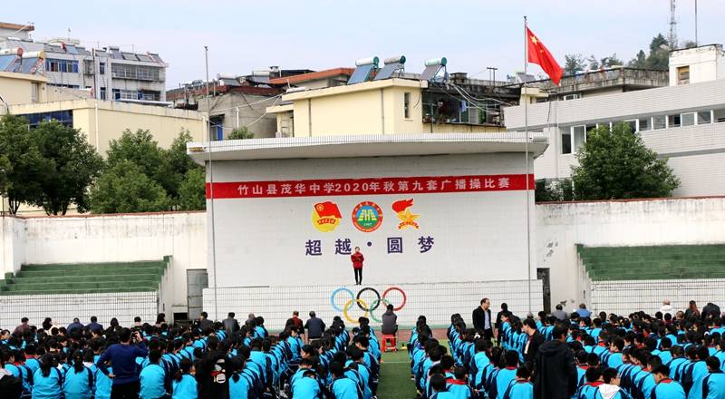 茂华中学举行第九套广播体操比赛