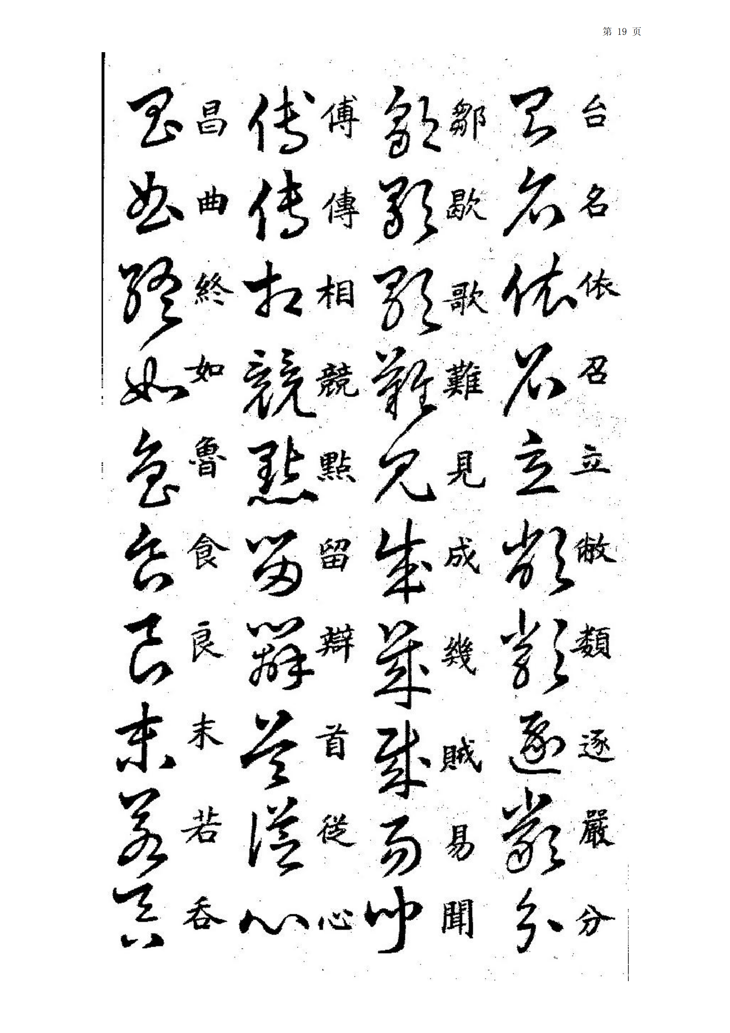 書法家王羲之《草訣歌》兩版本,學習草書的口訣,練字的秘訣