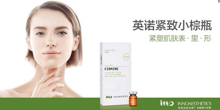 英诺紧致素解锁冻龄肌密,你的颜值充值计划!_皮肤