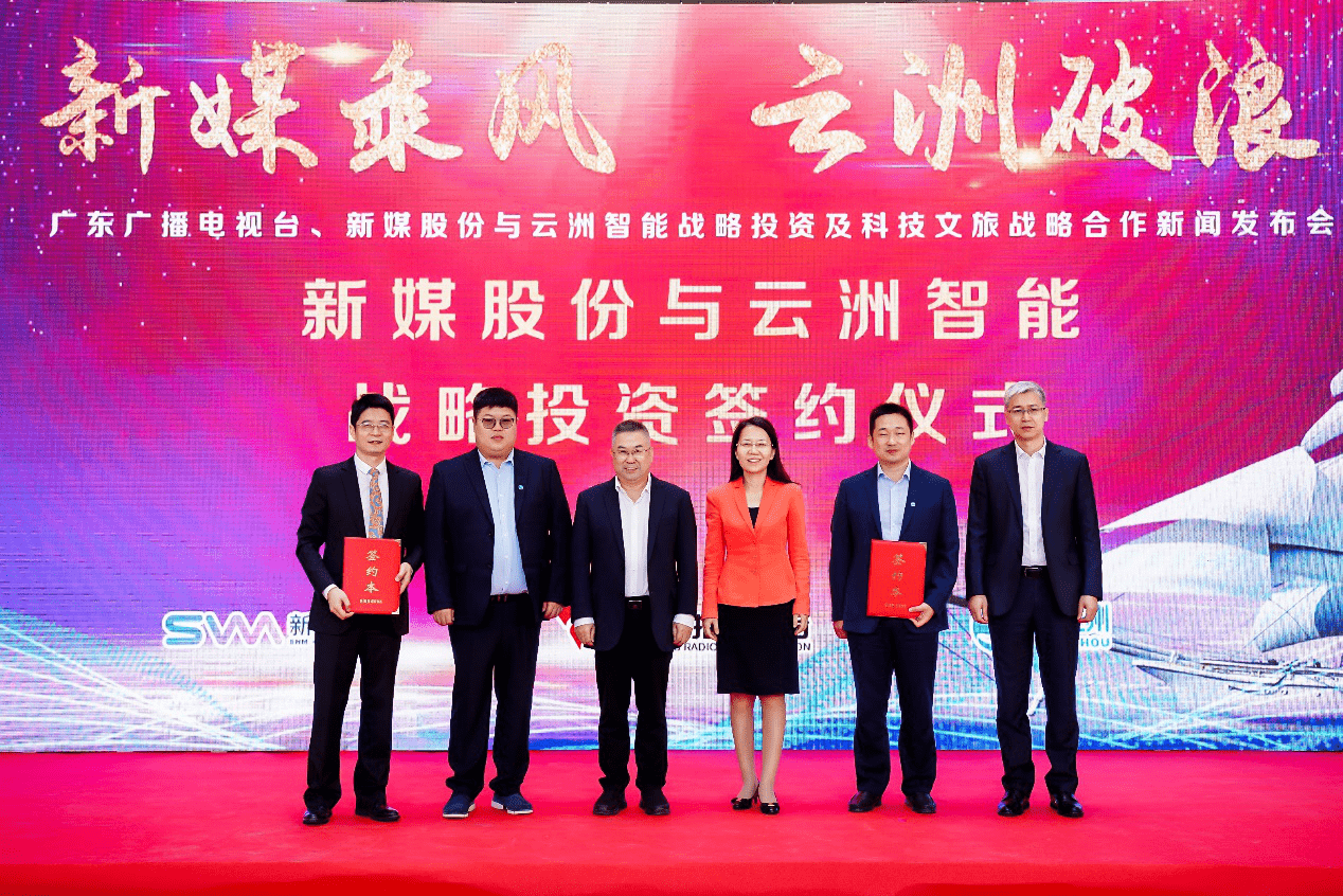 广东广播电视台、新媒股份携手云洲智能共同推进科技文旅产业化发展-DVBCN