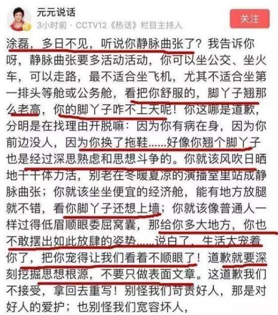 原创从央视名嘴到被网暴关评吐槽涂磊的元元到底做错了什么