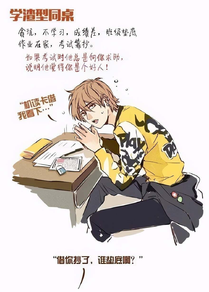 睡神or学渣?一组漫画囊括同桌类型,你的同桌是哪一种?
