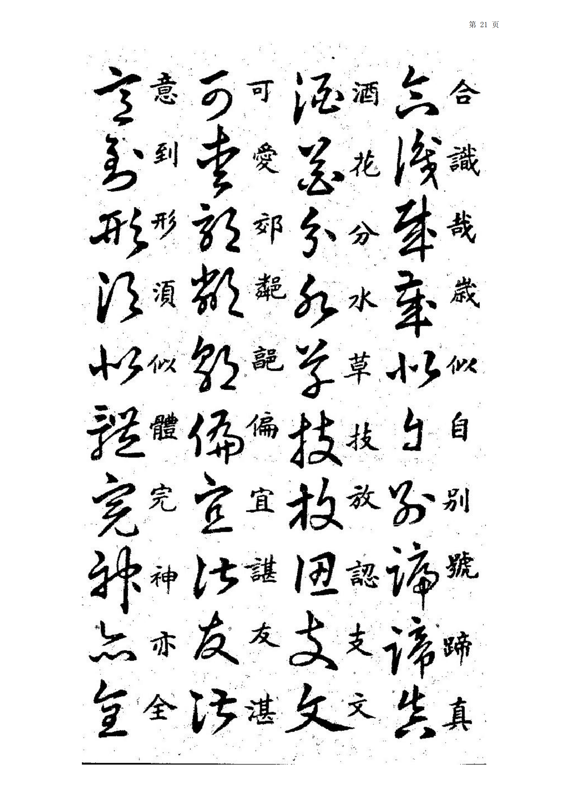 書法家王羲之《草訣歌》兩版本,學習草書的口訣,練字的秘訣