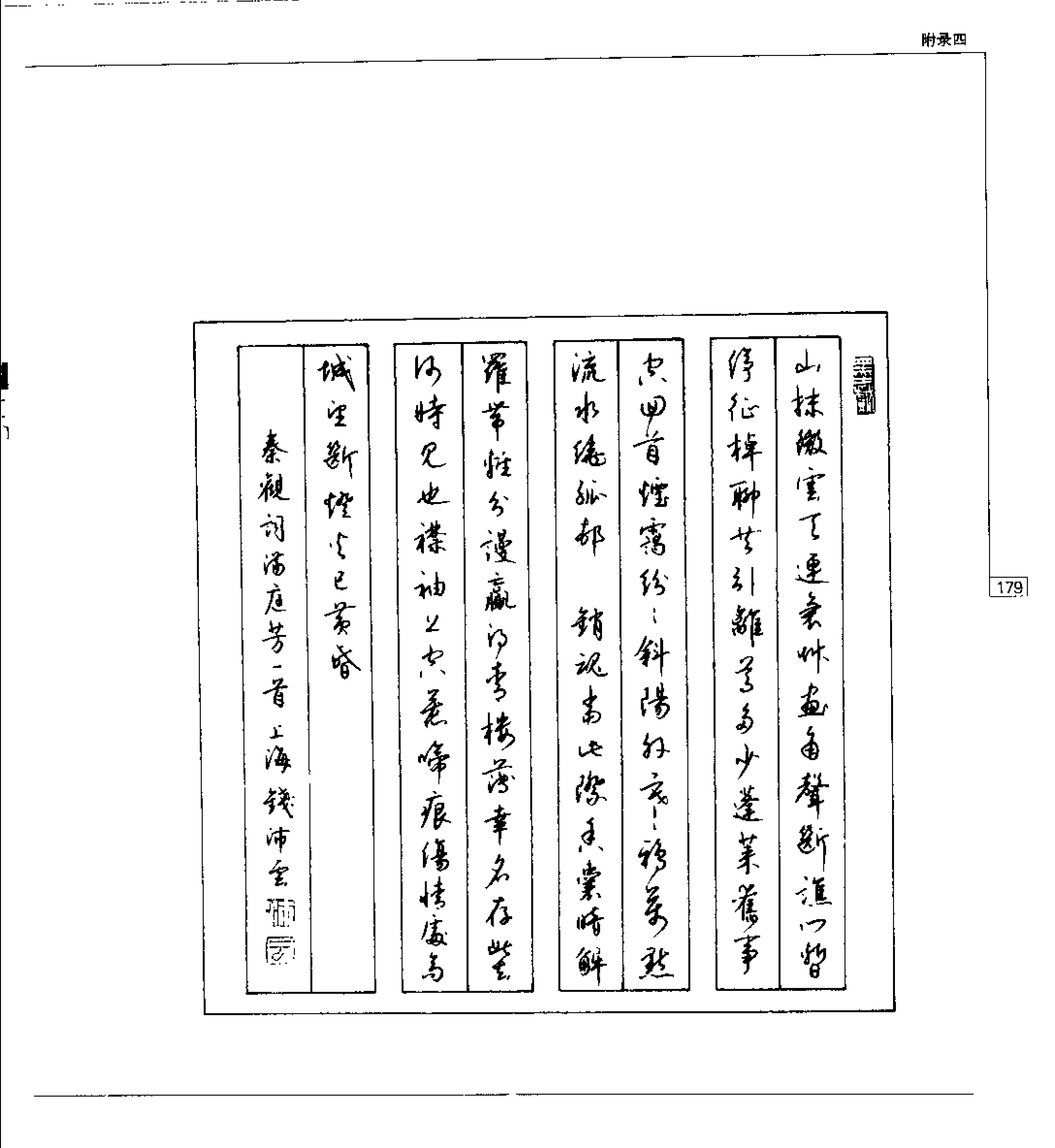 书法家钱沛云硬笔书法五十讲教程字帖高清全本书法启蒙