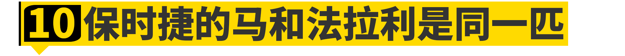这10个保时捷的小秘密......连车主都不知道！