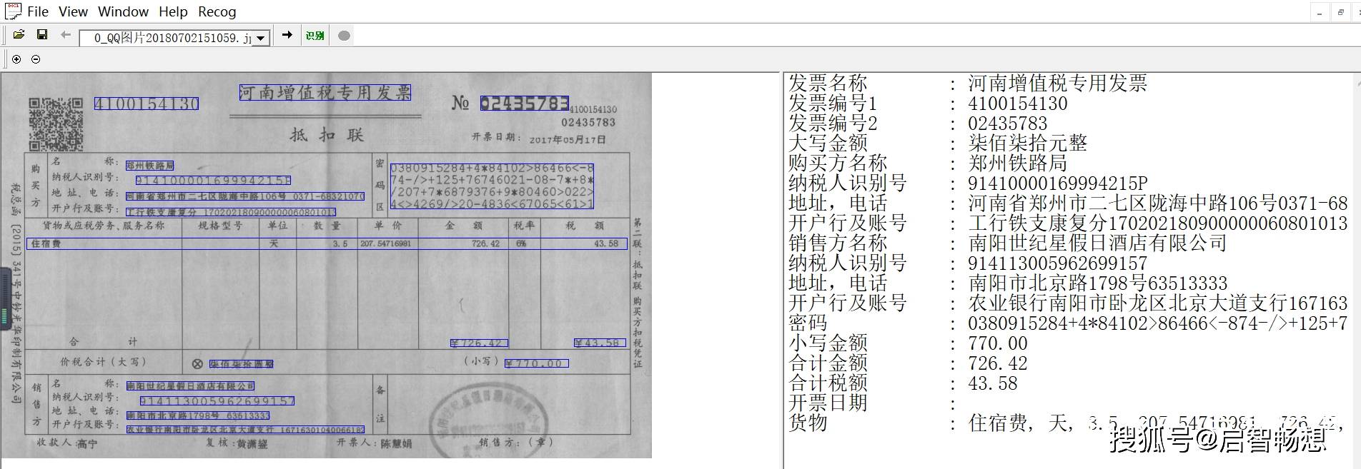 ocr识别之发票识别应用