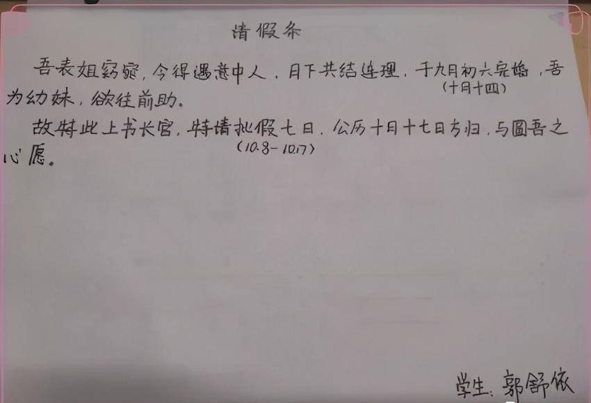 中學生寫文言文請假條火了老師看完很服氣必須批准