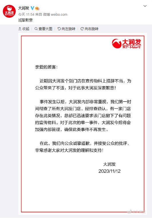 大润发就女装尺码建议表致歉:撤下物料,加强管理