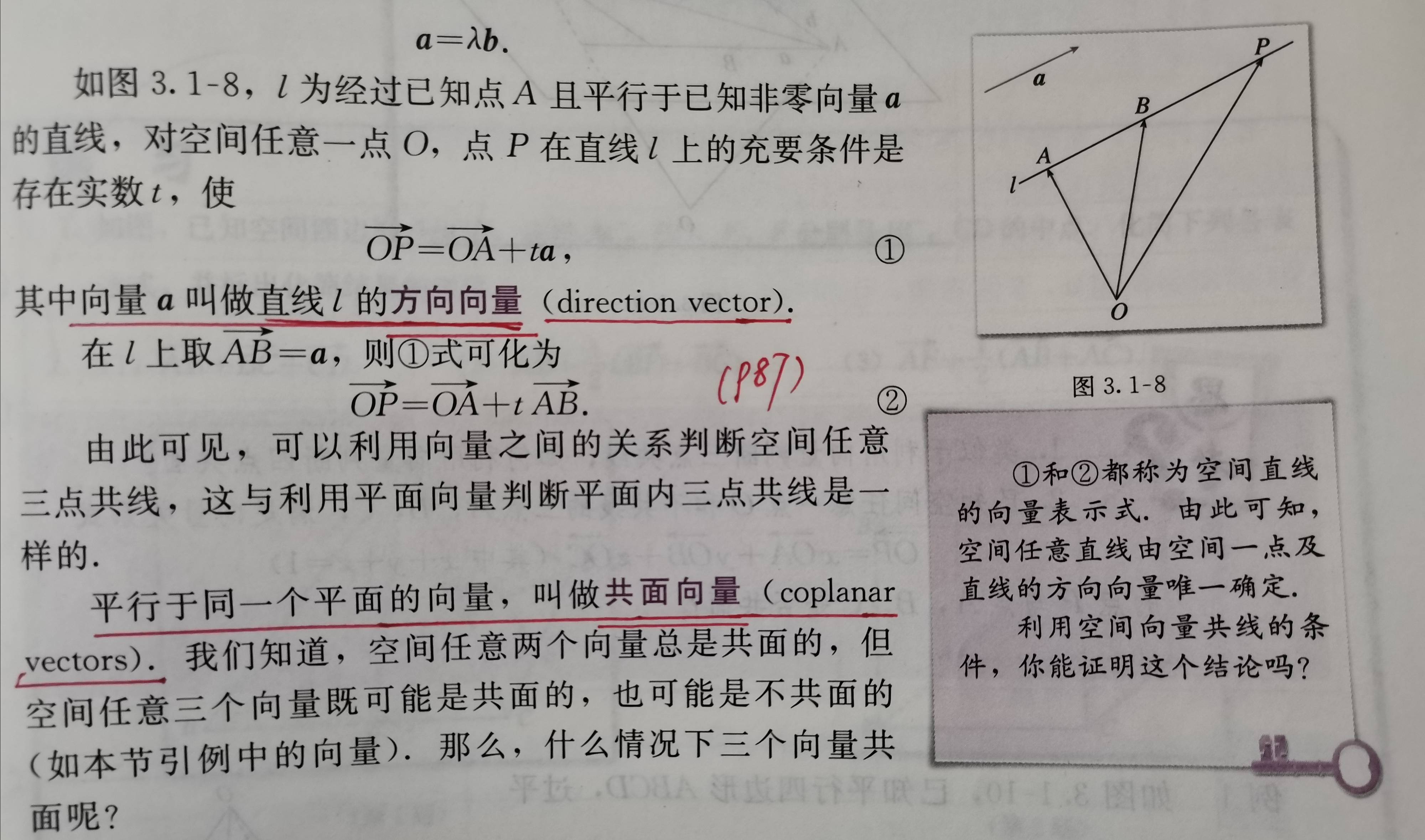 空間向量第一課_平面