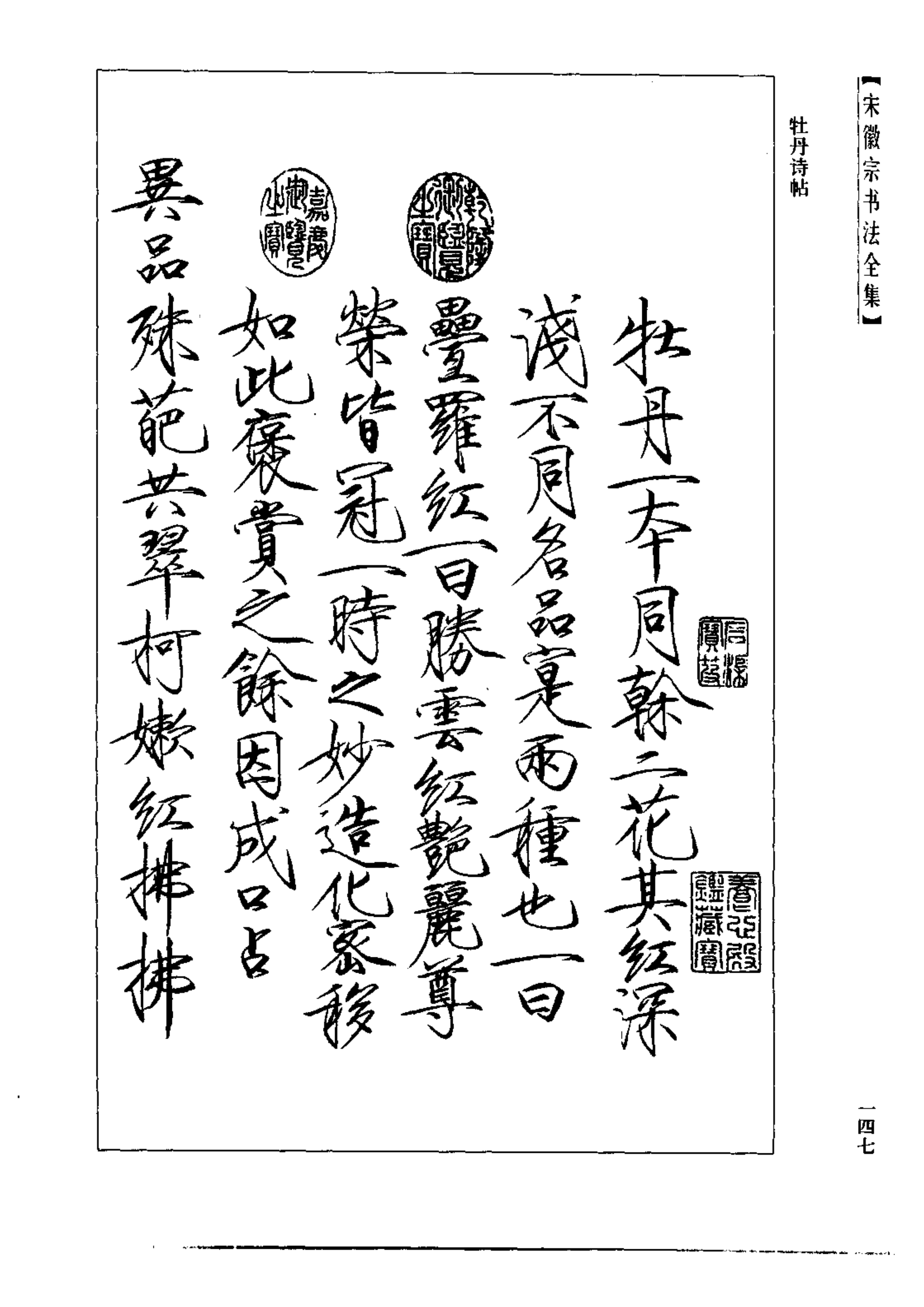 宋徽宗书法全集全面了解瘦金体学习书法必看的古代书法典籍