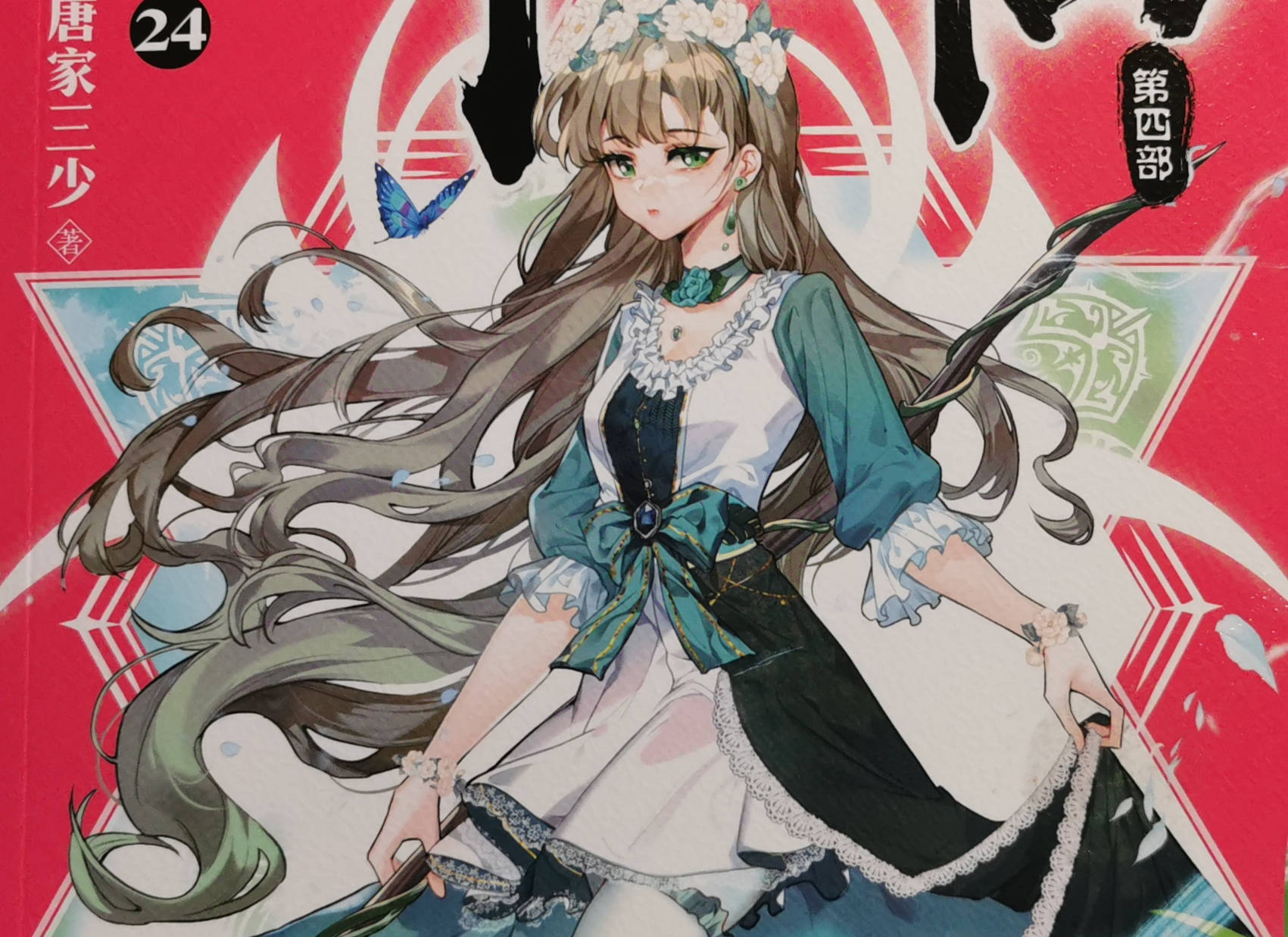 原创终极斗罗原恩光军彻底沦陷想要倒贴蓝轩宇可惜没机会了