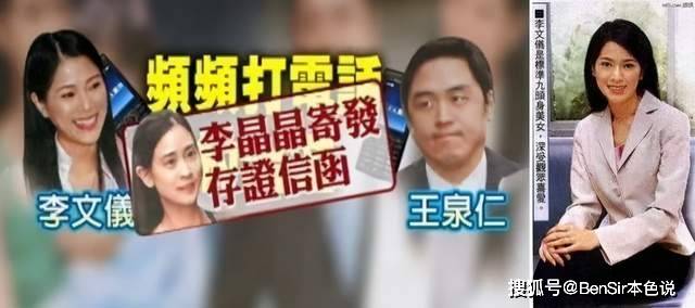 臺媒報道王泉仁李晶晶離婚案,指tvbs主播李文儀是第三者最後還是法官