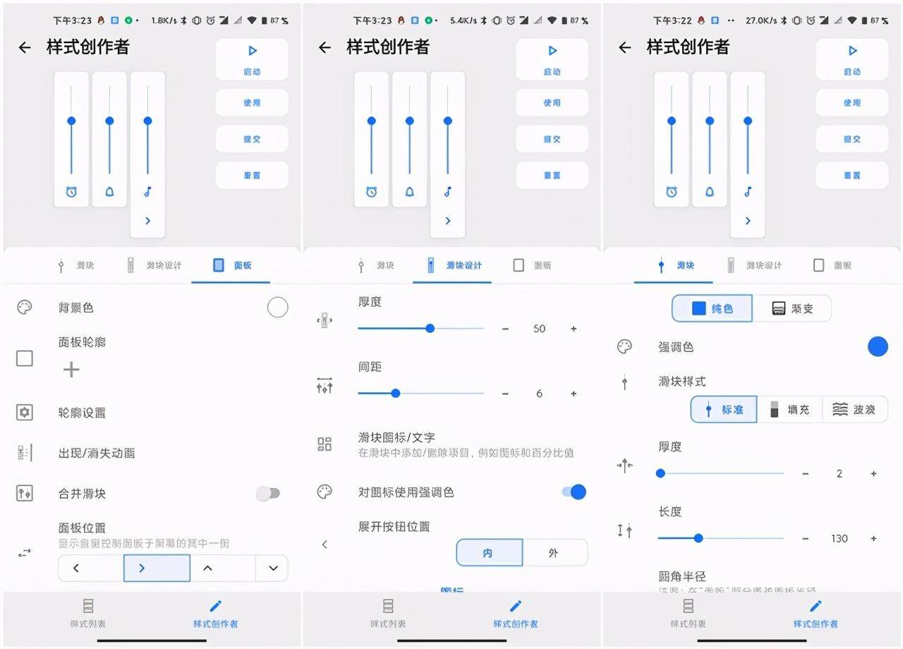 安卓音量面板可修改了所有品牌100样式任选还能自主创建