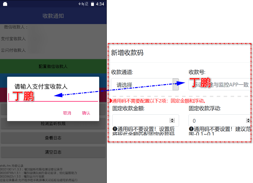 配置完成後,使用商戶賬號密碼登錄app.