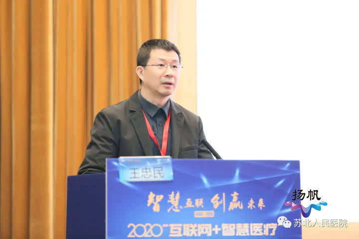 中国科学技术大学附属第一医院(安徽省立医院)副院长董辉军,作《"云大