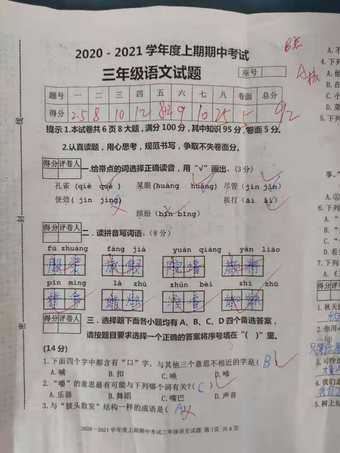 三年级语文期中试卷,学生92分,教师:能给分决不扣分_手机搜狐网