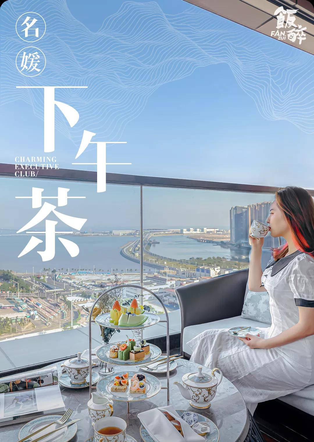 云端下午茶20上线坐享270珠澳风光专门贩卖天空