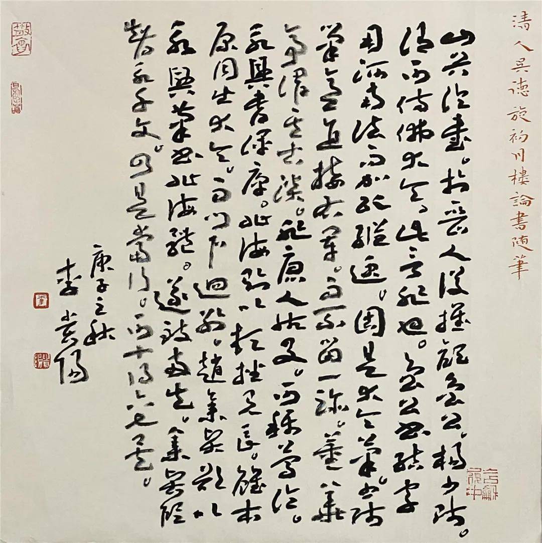 书法传奇||少年游 · 中国书法艺术精品展——李贵阳