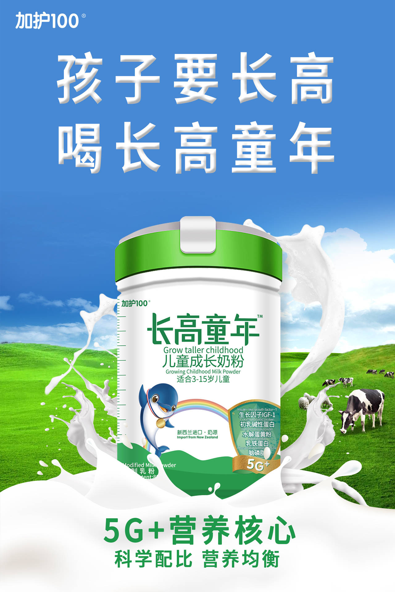 长高童年奶粉携手宝贝哆啦新品启动会,诱人激励政策引爆全场