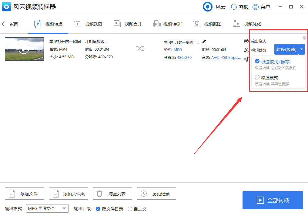 mp4如何转换成mpg格式快速转换视频格式的办法在这里