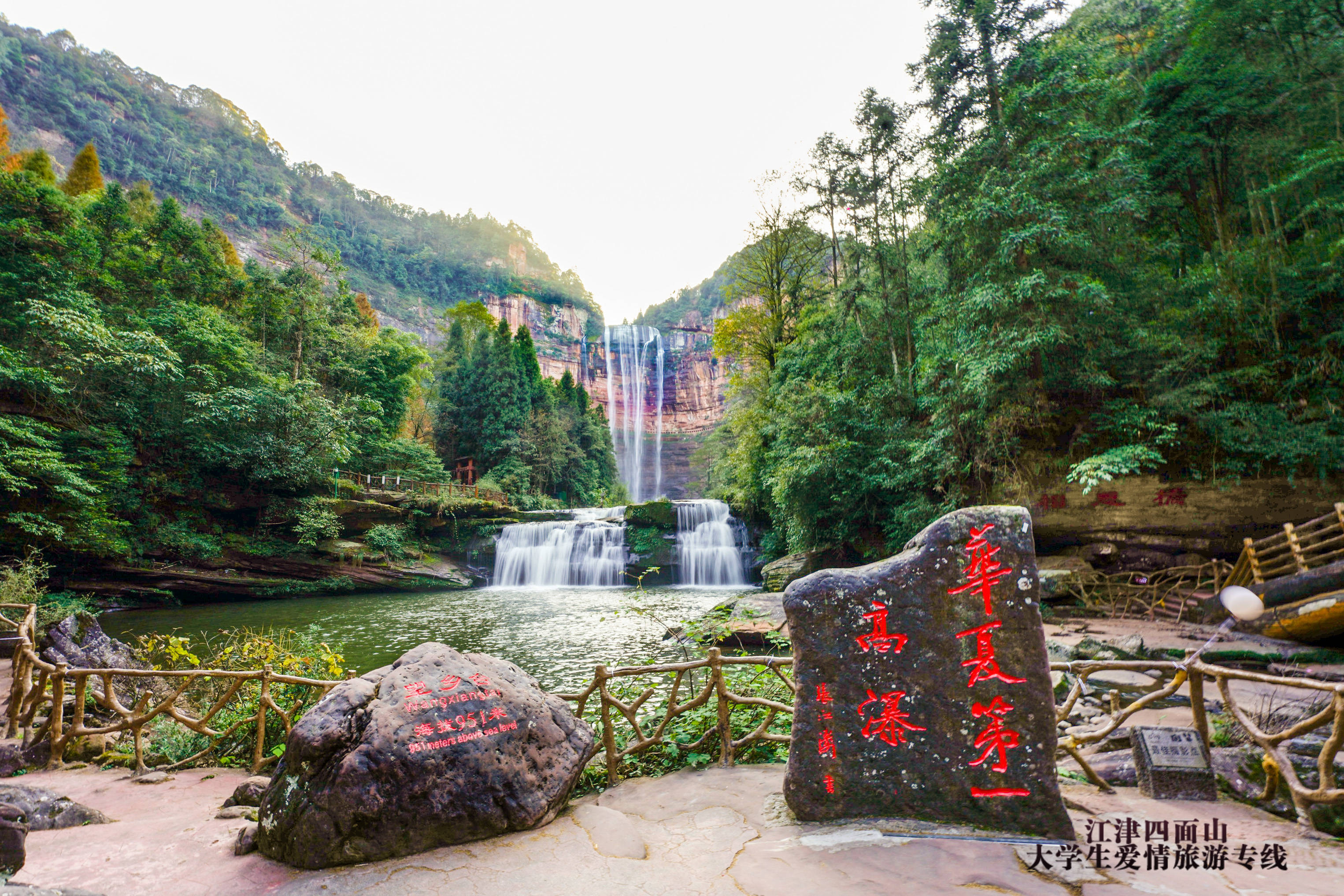 四面山景区大学生爱情旅游专线火了!_江津四面山