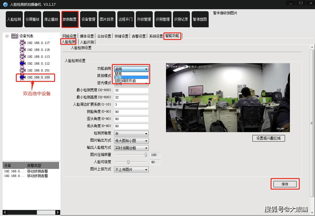 云事|人脸识别摄像机使用说明