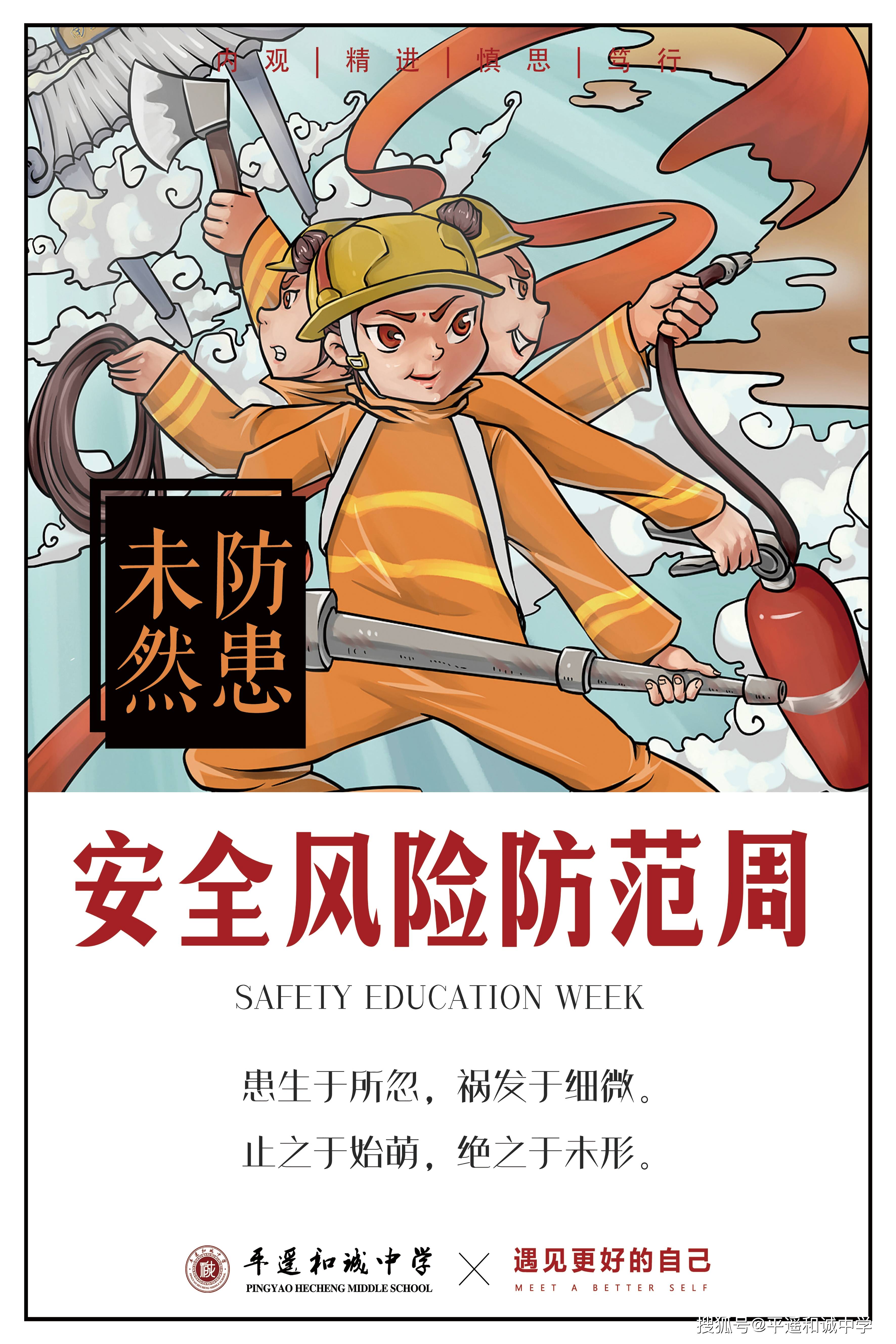 安全风险防范周——和诚中学开展交通安全主题教育活动