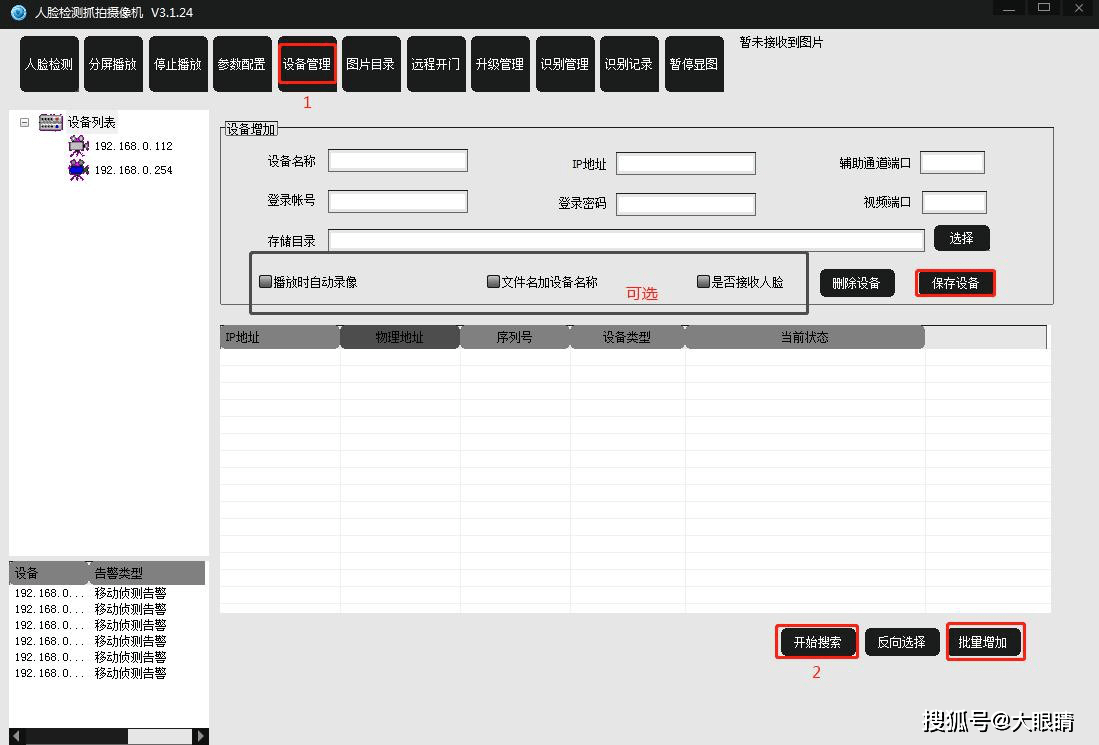 云事|人脸识别摄像机使用说明