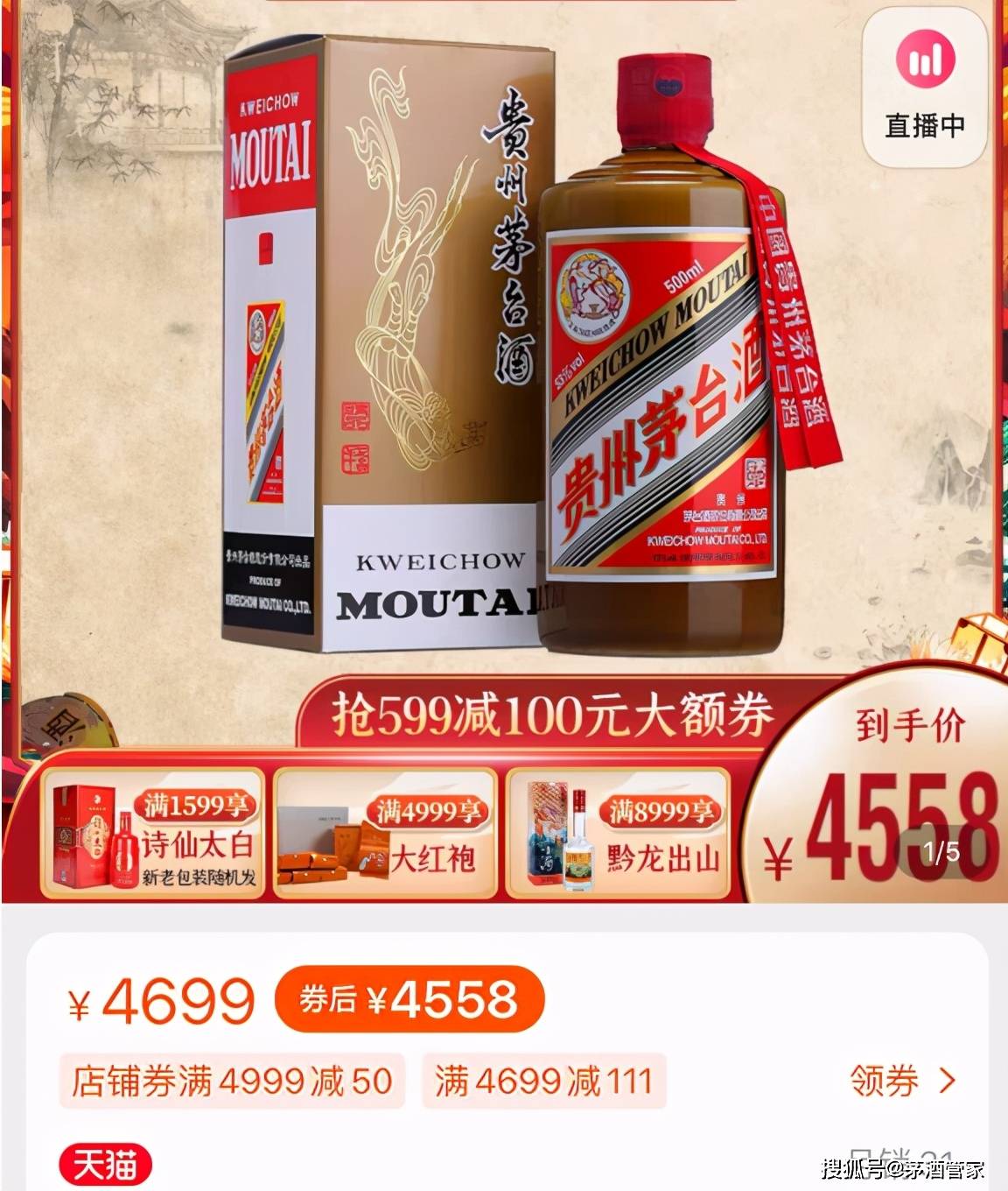 精品茅臺酒價格又飆升了,你後悔入手了嗎?_國宴