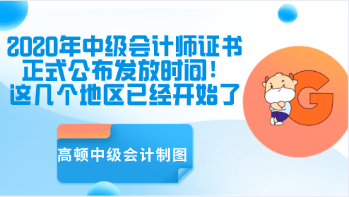 初级会计拿证时间_初级会计证拿时间多久_初级会计证什么时候领取证书