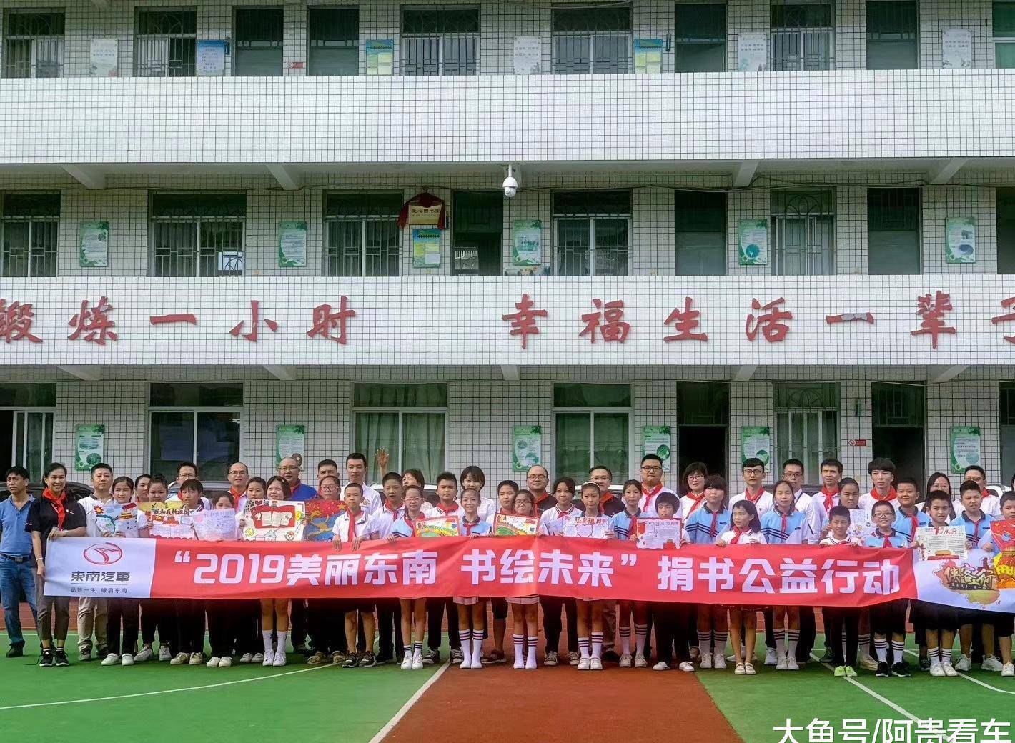 东南汽车传递品牌正能量,为孩子们稚嫩的梦想插上知识的翅膀