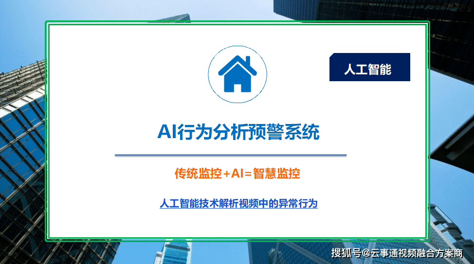 ai行為分析系統