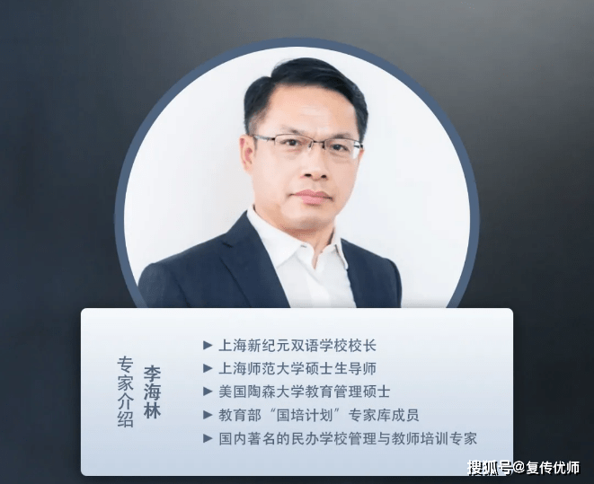 复传智库|李海林:只对分数负责的学校都是对学生的不负责_手机搜狐网