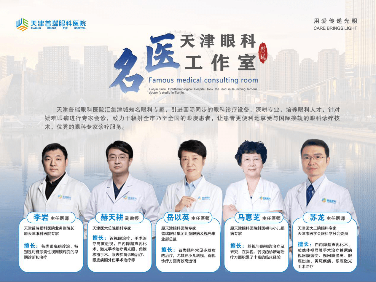 天津眼科名医工作室开诊为患者提供高质医疗服务