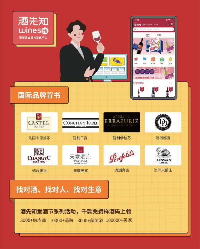 Wine to Asia国际酒展，酒先知平台邀您领略线上逛展新体验_展会