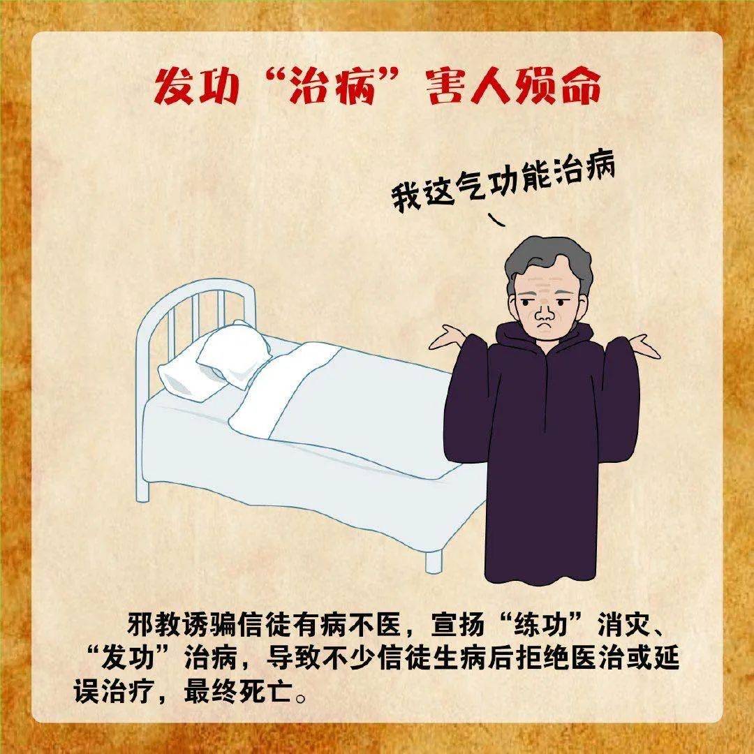 鼓吹诈骗害人揭开邪教的面具看看