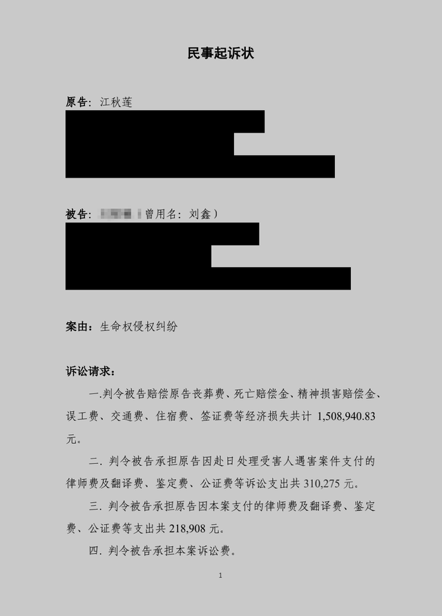 江歌母親對劉鑫起訴狀曝光:稱其阻止江歌報警並阻斷逃生路徑