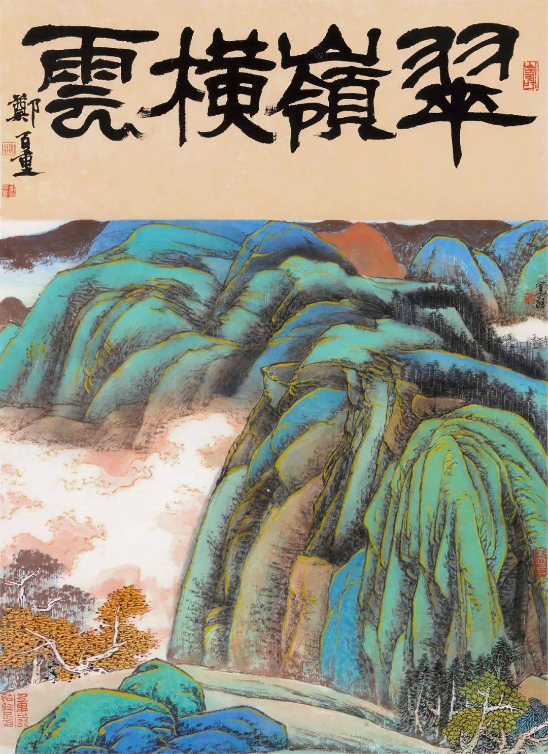 郑百重,1945年生于福州,著名中国画家,当代青绿山水画代表人物.