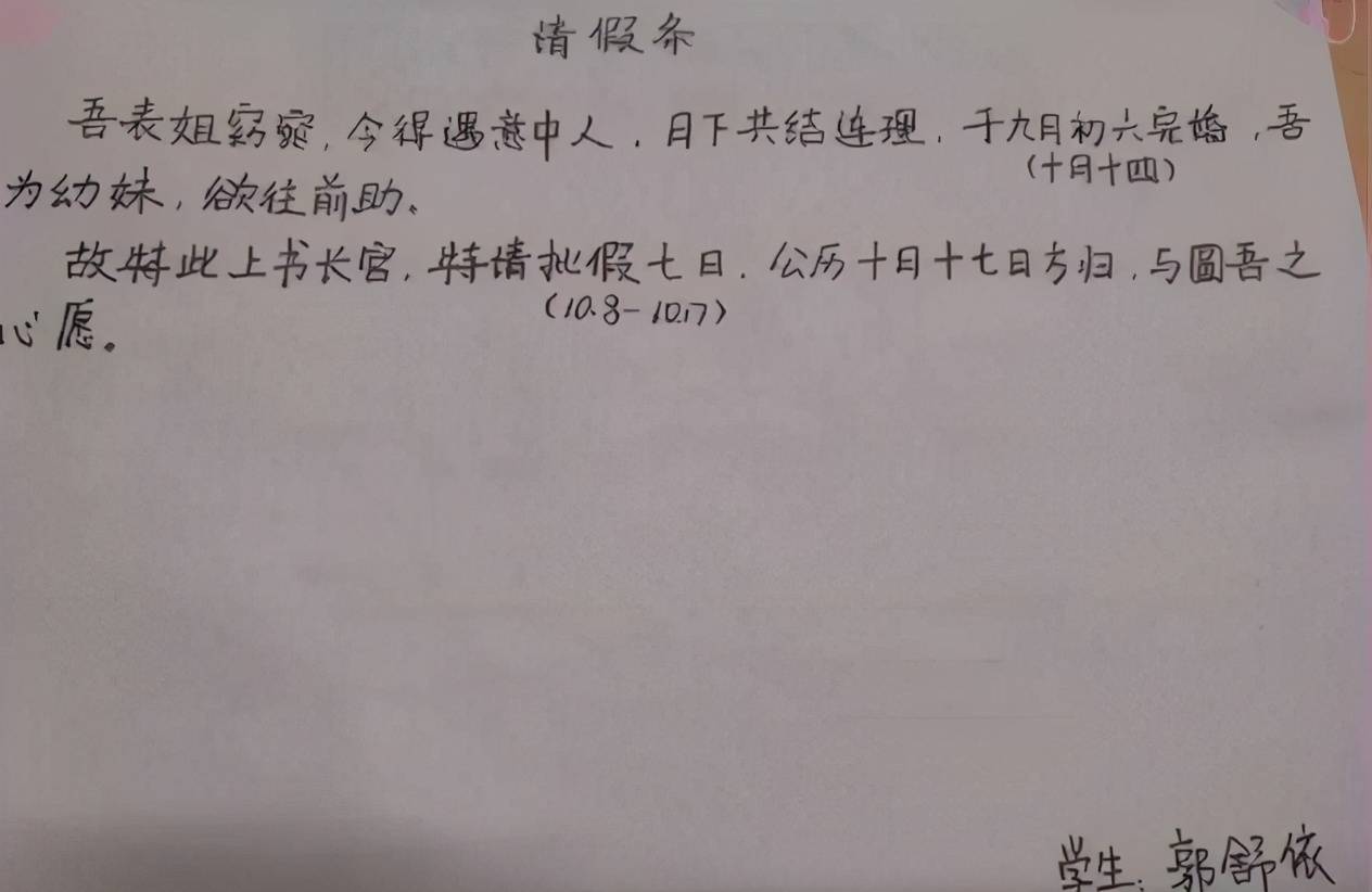 中学生公认最靠谱请假理由火了,老师基本不会细问,直接批准