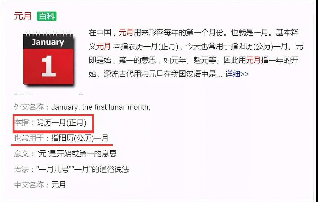 有意思的是,河南该单位的公告说的元月指代并不明确,在360百科中查询"