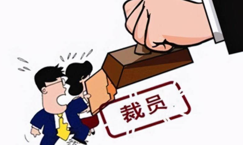 公司突然裁员按什么方式补偿,关键还是要看是否属于合法裁员