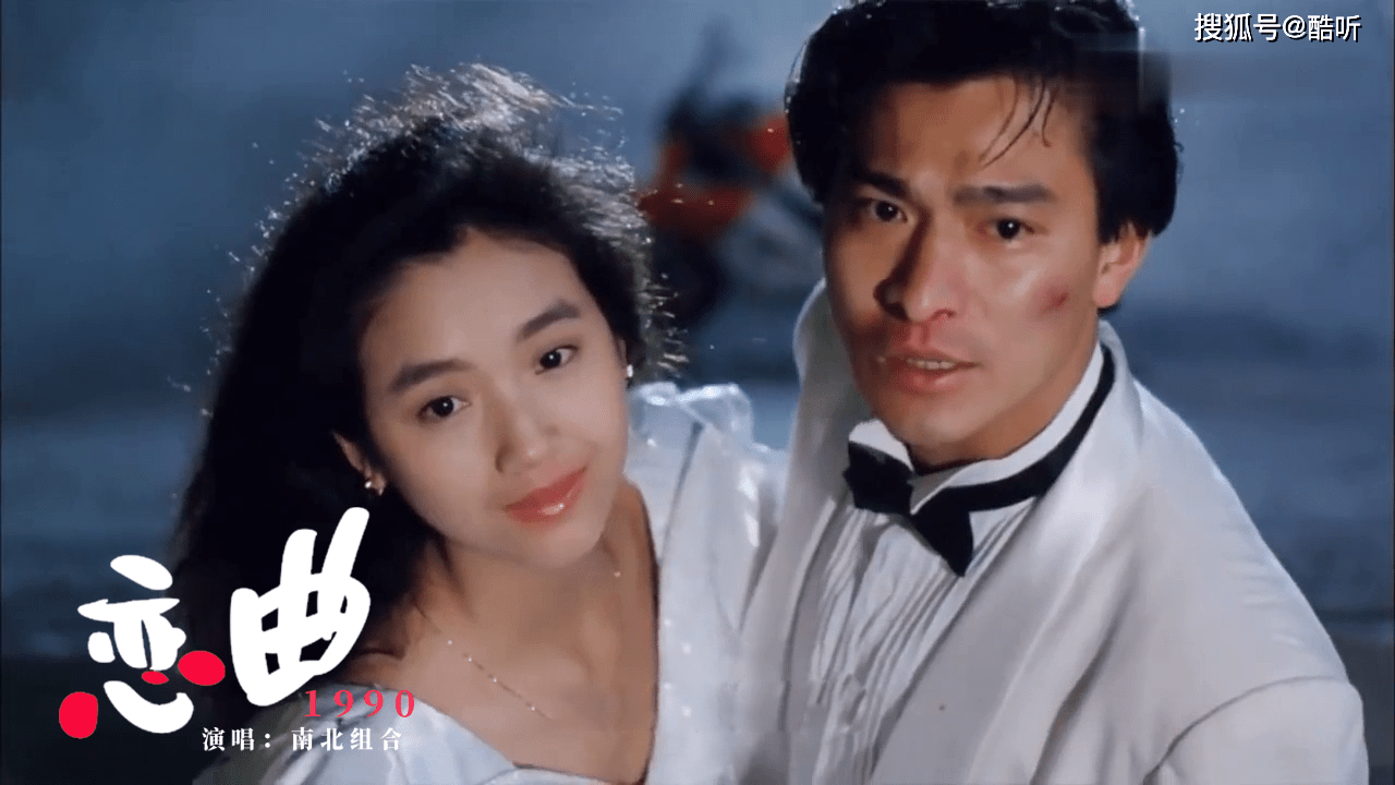 南北组合一首《恋曲1990》太好听了!勾起了人的回忆_恋曲_组合