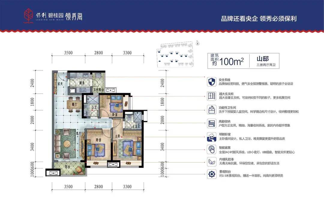 中山保利碧桂园领秀海楼盘简介