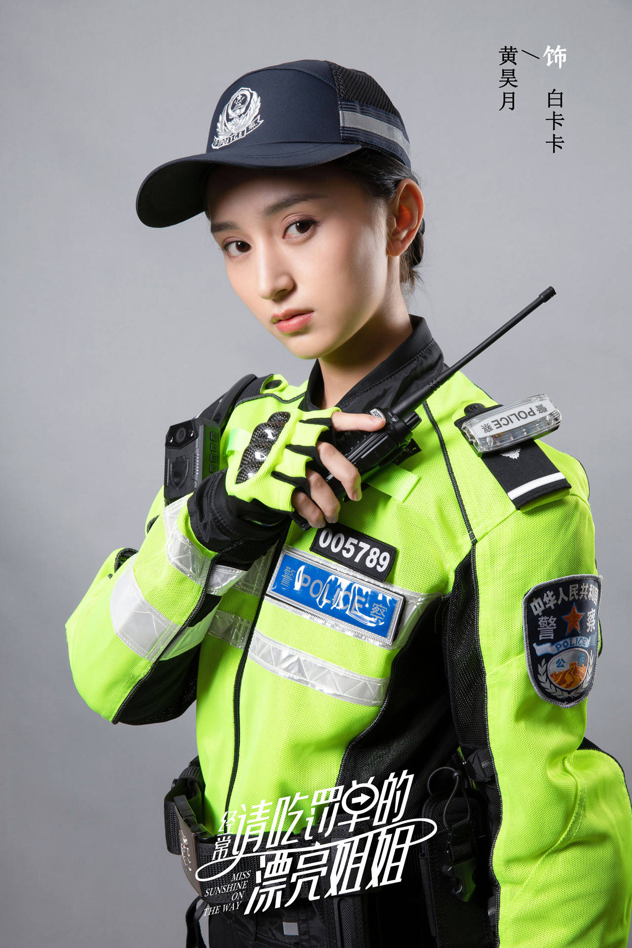 交通警察演员图片