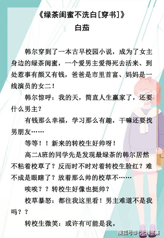 推文五本穿书校园文穿成校霸初恋佛系女主表示只想学习