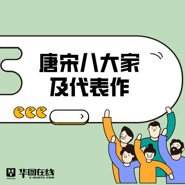 唐宋八大家及其代表作—国考行测文学常识_手机搜狐网