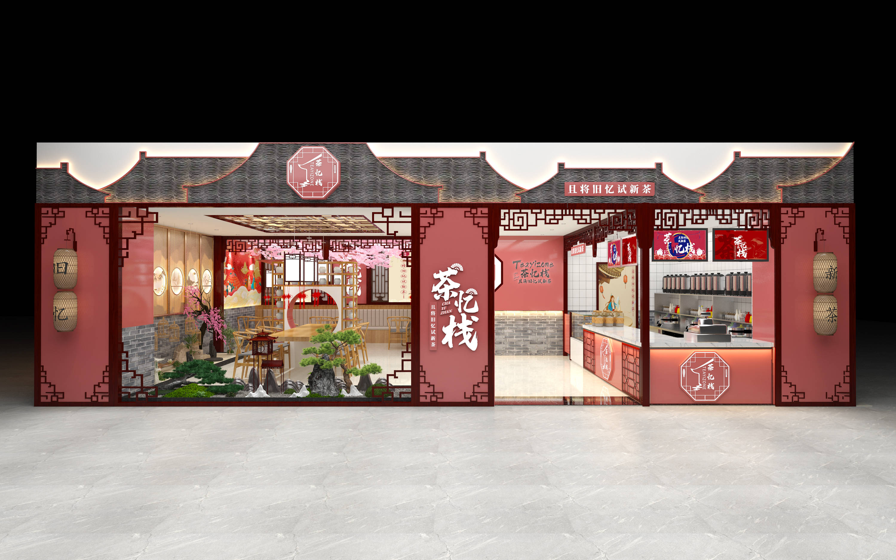 茶忆栈,国风 茶饮,铸就与众不同的新式茶饮!