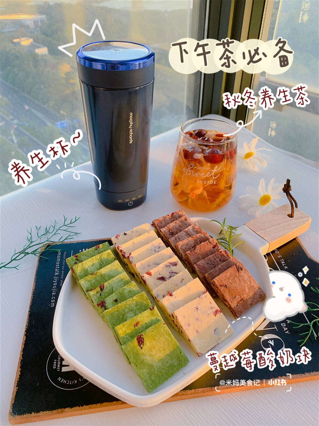 下午茶配养生杯绝配~不得不夸一下我的宝藏好物摩飞轻养杯保温杯总