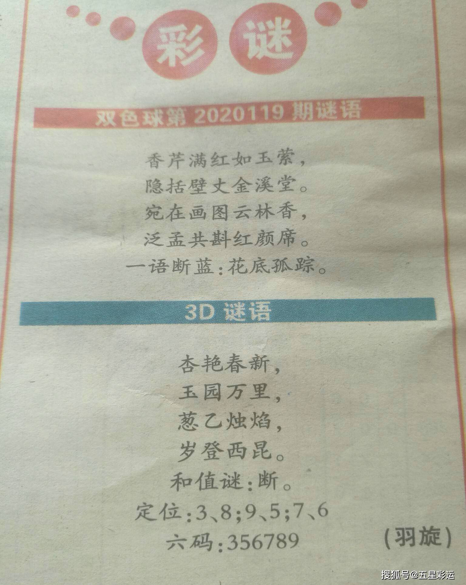 278期彩报欣赏,彩民:模仿体彩排列三